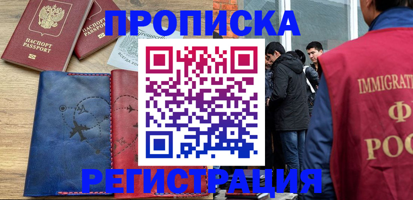 временная регистрация купить в Туймазы